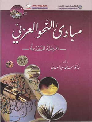 cover image of مبادئ النحو العربي
